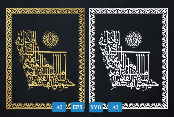 Arabic Calligraphy, Surah Al-Qadr Ayat 1