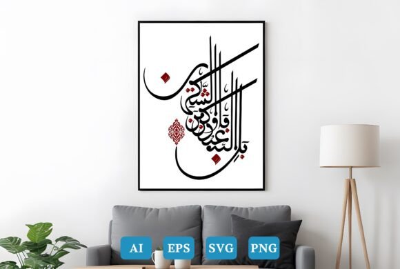 Calligraphy Surah Az-Zumar Ayat 66 Art