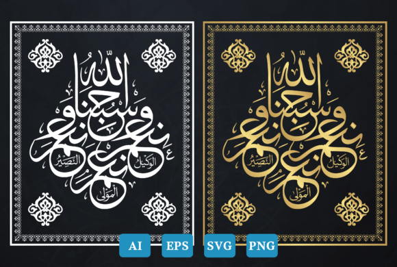 Hasbunallah Wani mal Wakil..Calligraphy Review