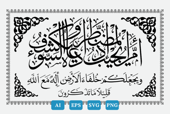 Review: Calligraphy Islamic, Surah an-Naml Ayat