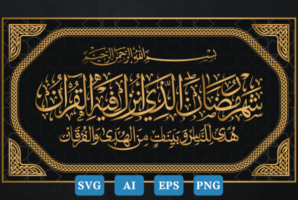 Surah Al-Baqarah Ayat 185 Calligraphy 3 Review