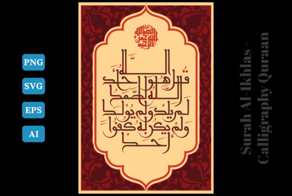 Surah Al-Ikhlas Calligraphy Quran Art